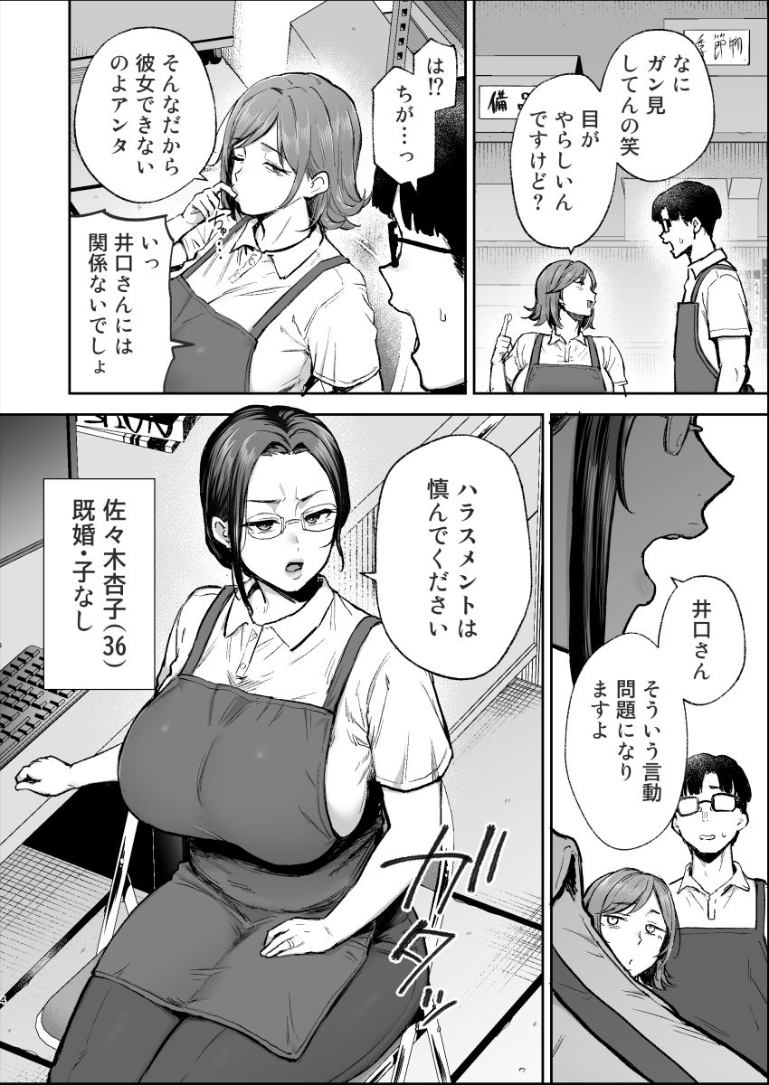 【同人】男さん「うっお…ぜんぶ挿入ってる♥」横領人妻店員が陰キャ男子にわからせられる【バツイチおばさんと説教人妻、ワケあり熟れまんオナホにします。】
