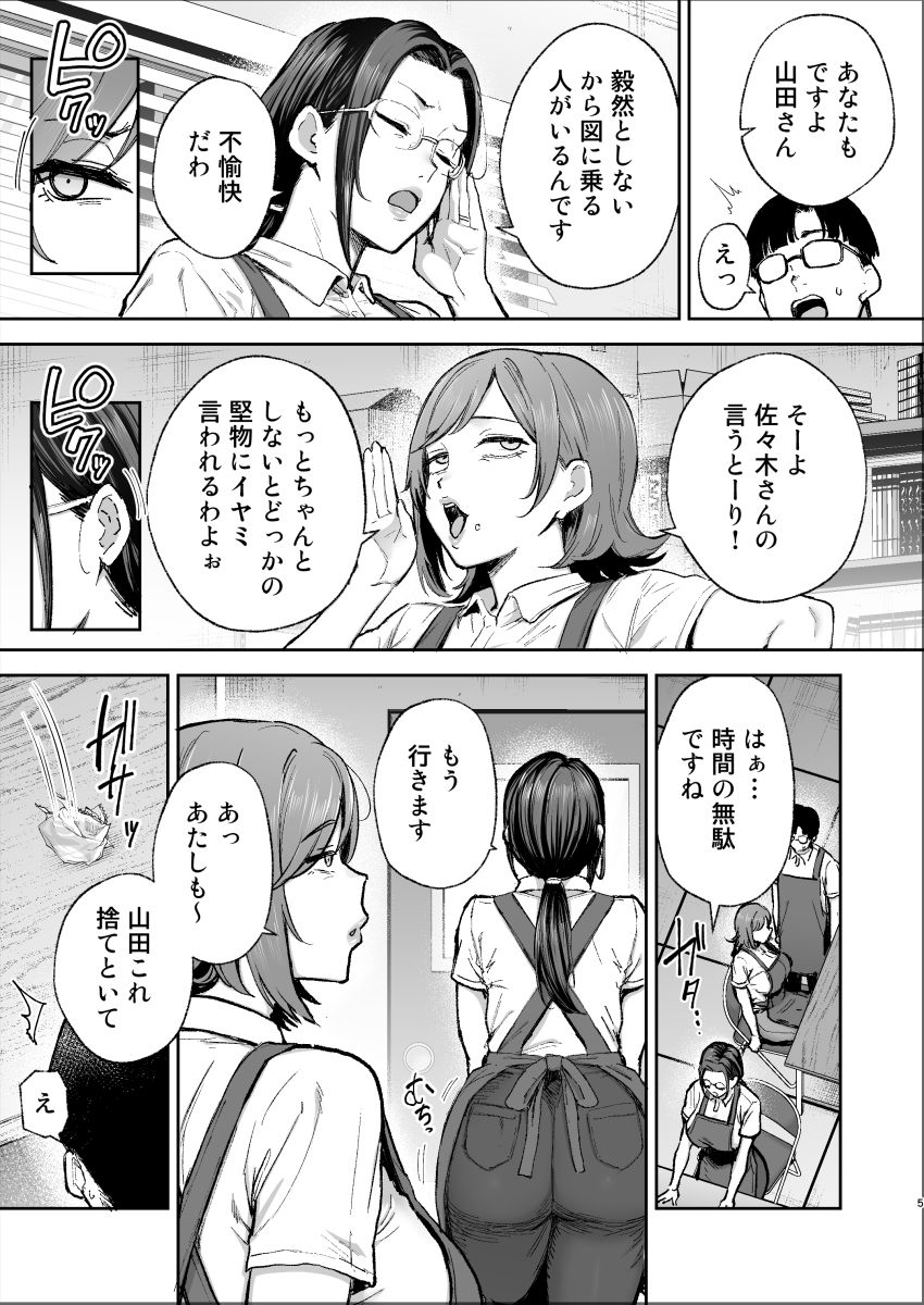 【同人】男さん「うっお…ぜんぶ挿入ってる♥」横領人妻店員が陰キャ男子にわからせられる【バツイチおばさんと説教人妻、ワケあり熟れまんオナホにします。】
