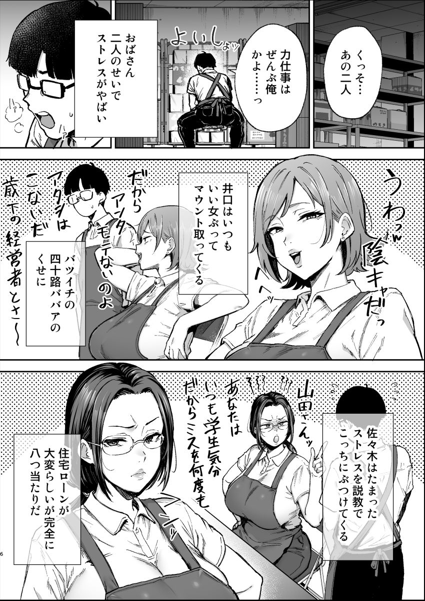 【同人】男さん「うっお…ぜんぶ挿入ってる♥」横領人妻店員が陰キャ男子にわからせられる【バツイチおばさんと説教人妻、ワケあり熟れまんオナホにします。】