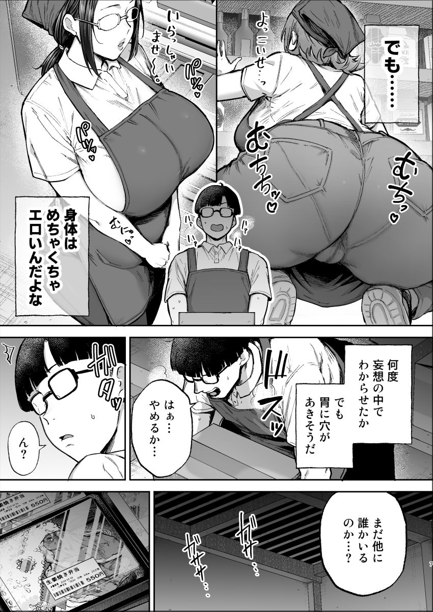 【同人】男さん「うっお…ぜんぶ挿入ってる♥」横領人妻店員が陰キャ男子にわからせられる【バツイチおばさんと説教人妻、ワケあり熟れまんオナホにします。】