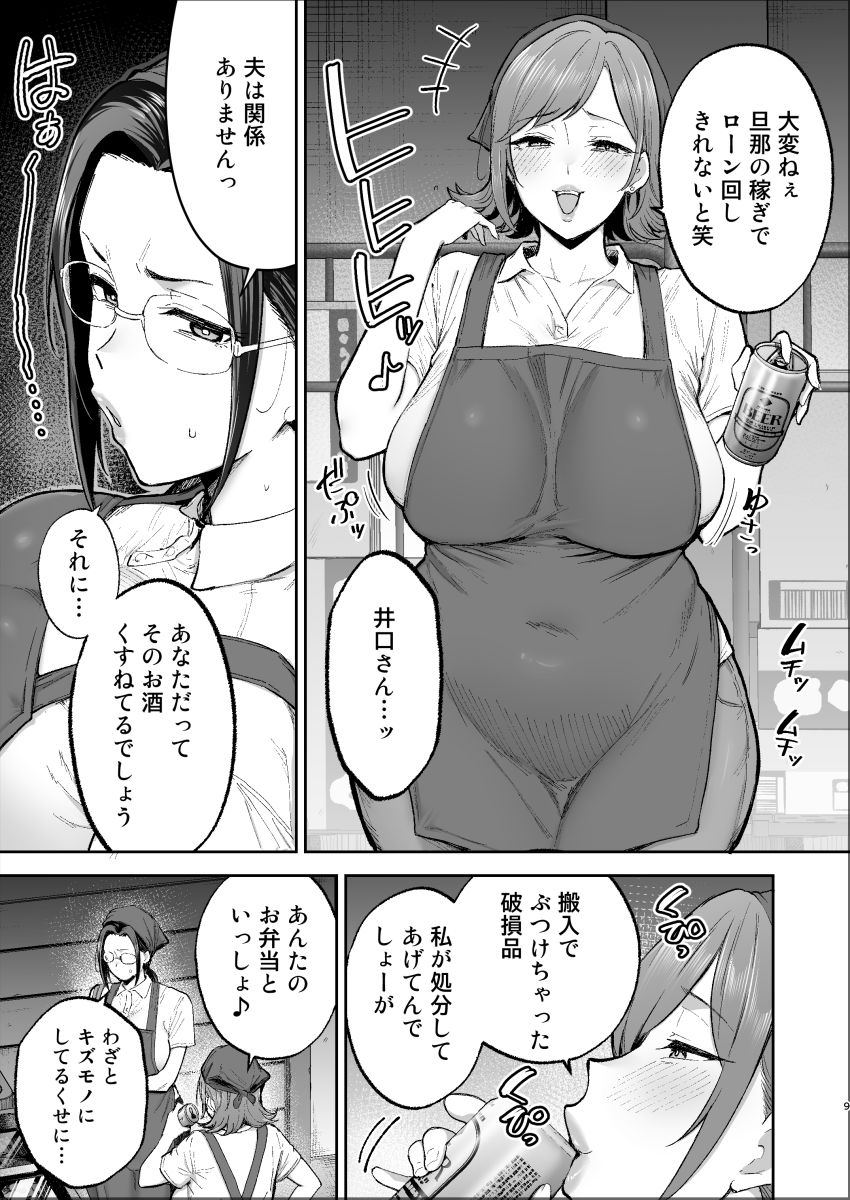 【同人】男さん「うっお…ぜんぶ挿入ってる♥」横領人妻店員が陰キャ男子にわからせられる【バツイチおばさんと説教人妻、ワケあり熟れまんオナホにします。】