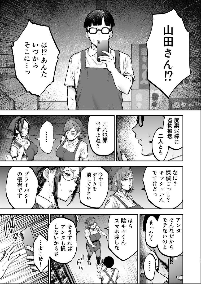【同人】男さん「うっお…ぜんぶ挿入ってる♥」横領人妻店員が陰キャ男子にわからせられる【バツイチおばさんと説教人妻、ワケあり熟れまんオナホにします。】