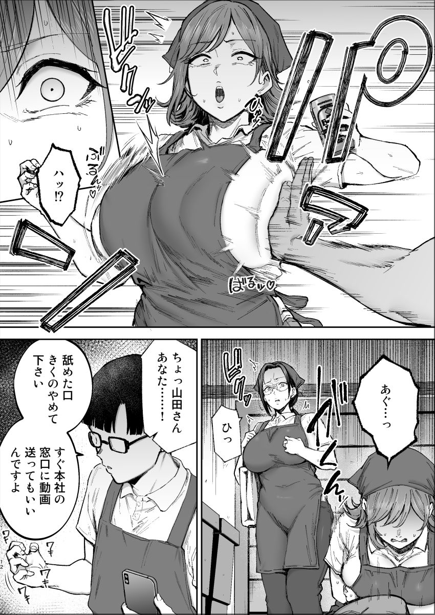 【同人】男さん「うっお…ぜんぶ挿入ってる♥」横領人妻店員が陰キャ男子にわからせられる【バツイチおばさんと説教人妻、ワケあり熟れまんオナホにします。】