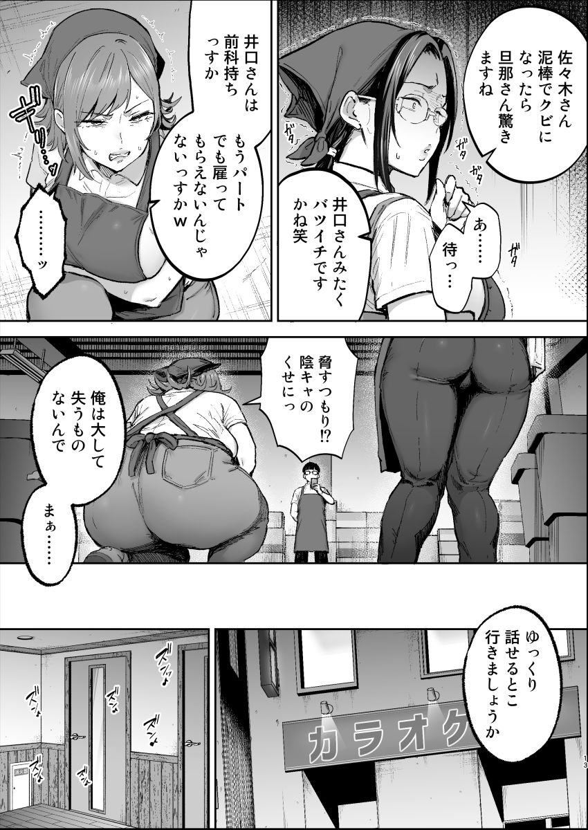 【同人】男さん「うっお…ぜんぶ挿入ってる♥」横領人妻店員が陰キャ男子にわからせられる【バツイチおばさんと説教人妻、ワケあり熟れまんオナホにします。】