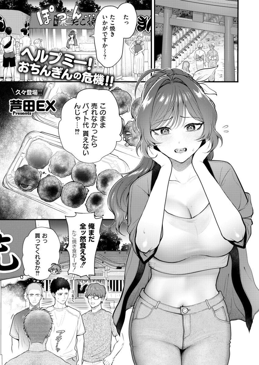 【漫画】女さん「バレちゃ…まずいのにっ…♥」店番のお姉さんと屋台の中でこっそりエッチ【アツアツとろけるたこ焼きと恋】
