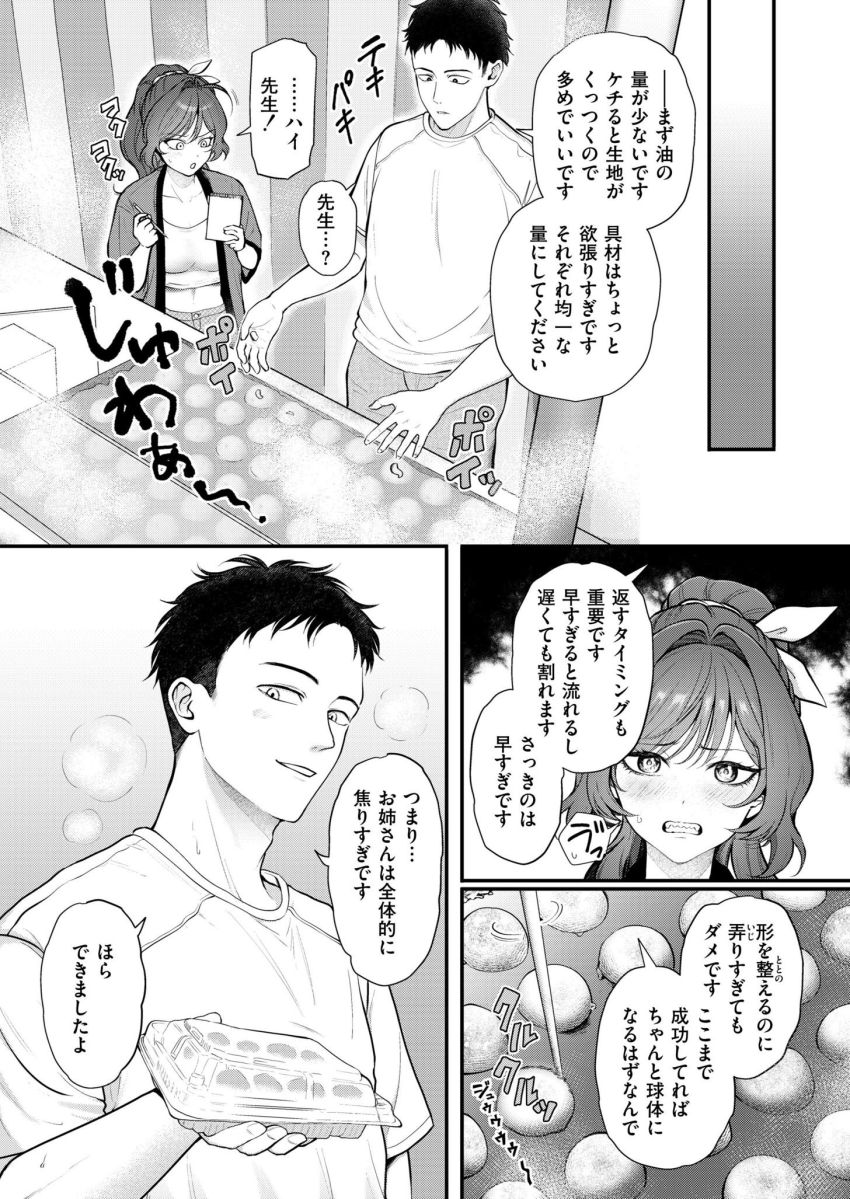 【漫画】女さん「バレちゃ…まずいのにっ…♥」店番のお姉さんと屋台の中でこっそりエッチ【アツアツとろけるたこ焼きと恋】