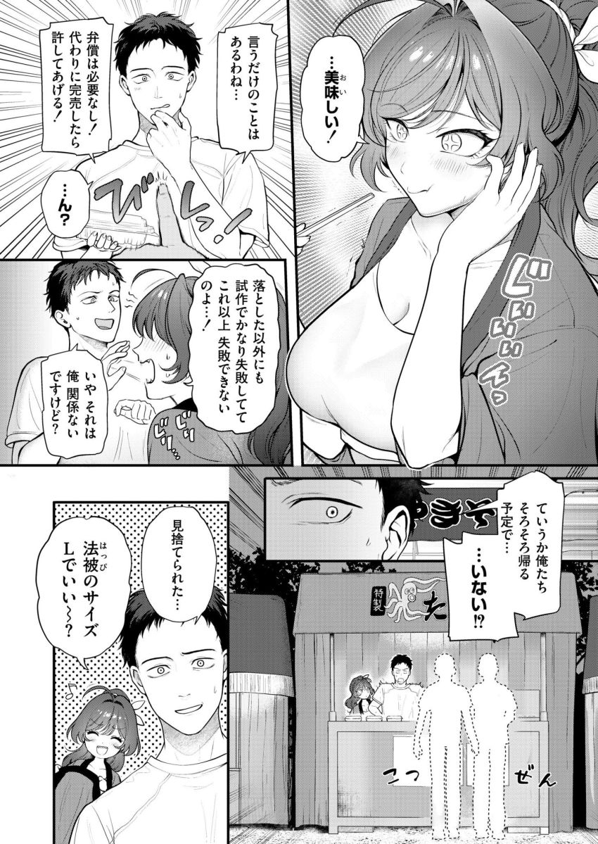 【漫画】女さん「バレちゃ…まずいのにっ…♥」店番のお姉さんと屋台の中でこっそりエッチ【アツアツとろけるたこ焼きと恋】