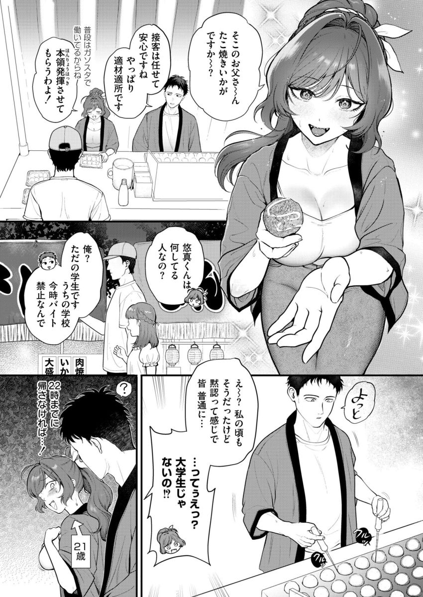【漫画】女さん「バレちゃ…まずいのにっ…♥」店番のお姉さんと屋台の中でこっそりエッチ【アツアツとろけるたこ焼きと恋】