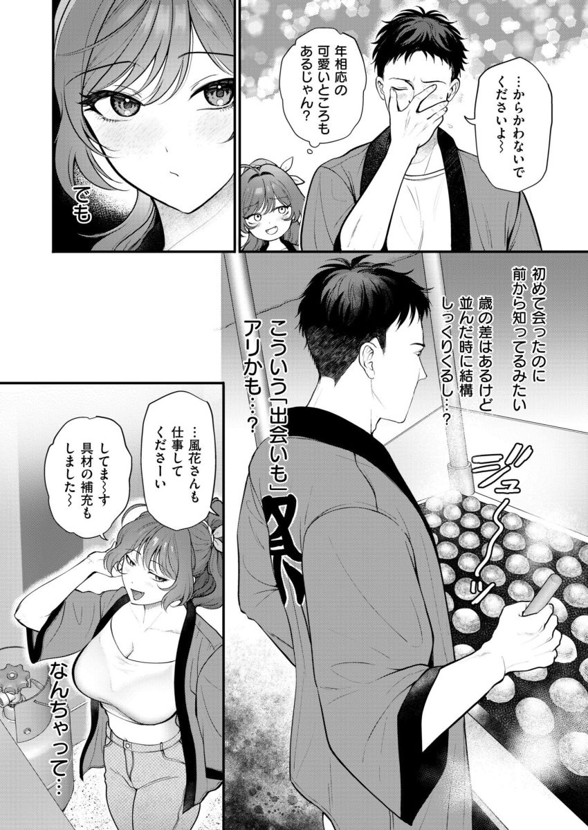 【漫画】女さん「バレちゃ…まずいのにっ…♥」店番のお姉さんと屋台の中でこっそりエッチ【アツアツとろけるたこ焼きと恋】