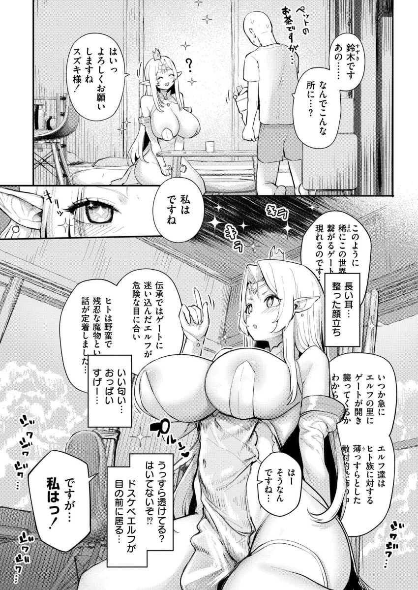 【漫画】男さん「あーエルフマ●コさいこー…♥」異世界からやってきたエルフの女王と仲良しセッ●ス【いつでも使えるエルフの穴】