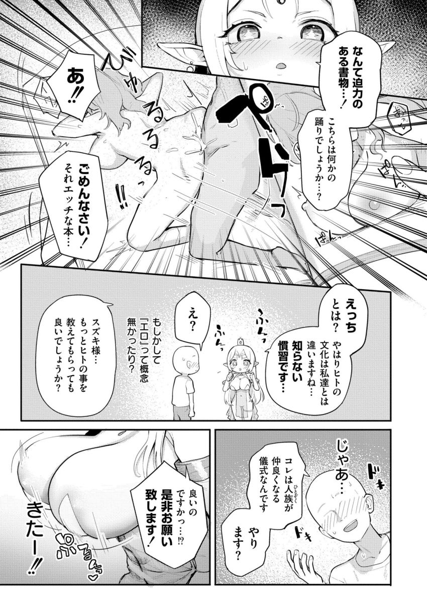 【漫画】男さん「あーエルフマ●コさいこー…♥」異世界からやってきたエルフの女王と仲良しセッ●ス【いつでも使えるエルフの穴】