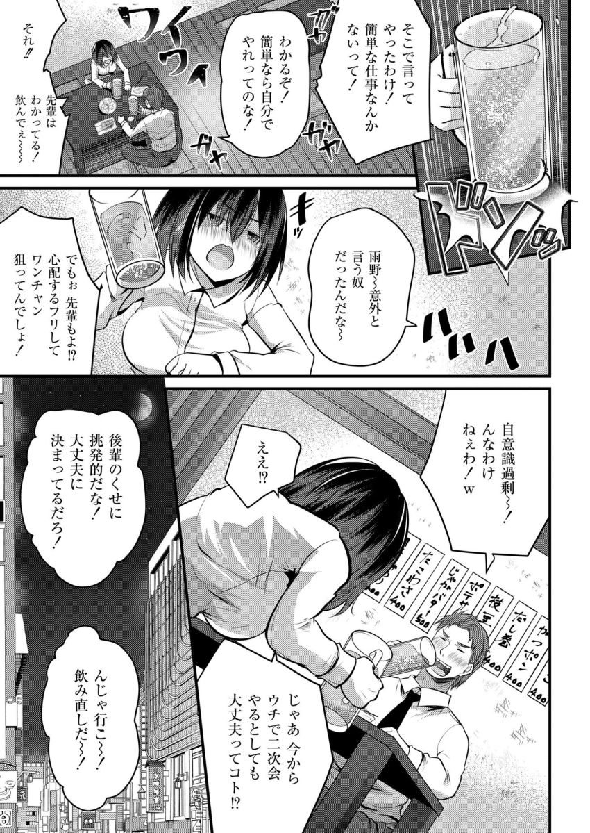 【漫画】女さん「なんか硬いの当たってるぅぅ…」会社の後輩とまさかのえちえちライブ配信【配信中の舞台ウラ～おっぱい弄っちゃダメぇ…！】