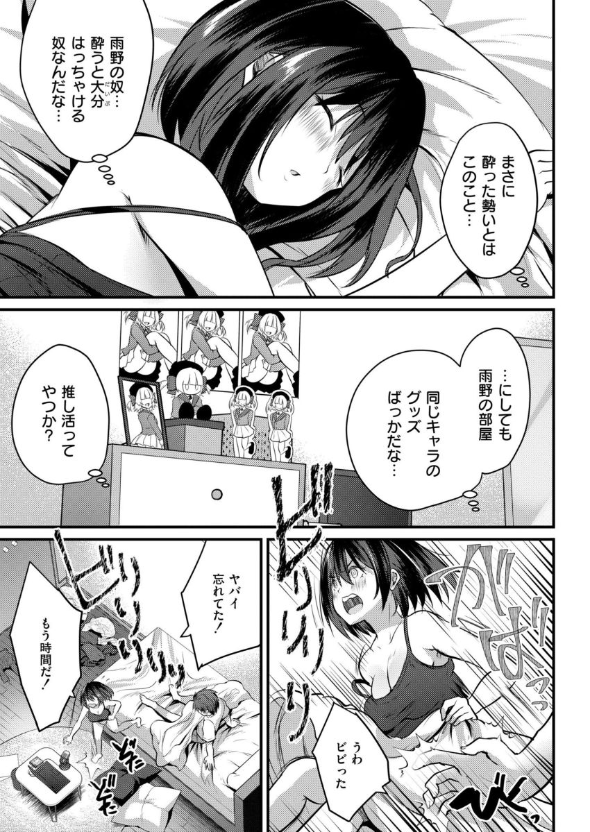 【漫画】女さん「なんか硬いの当たってるぅぅ…」会社の後輩とまさかのえちえちライブ配信【配信中の舞台ウラ～おっぱい弄っちゃダメぇ…！】