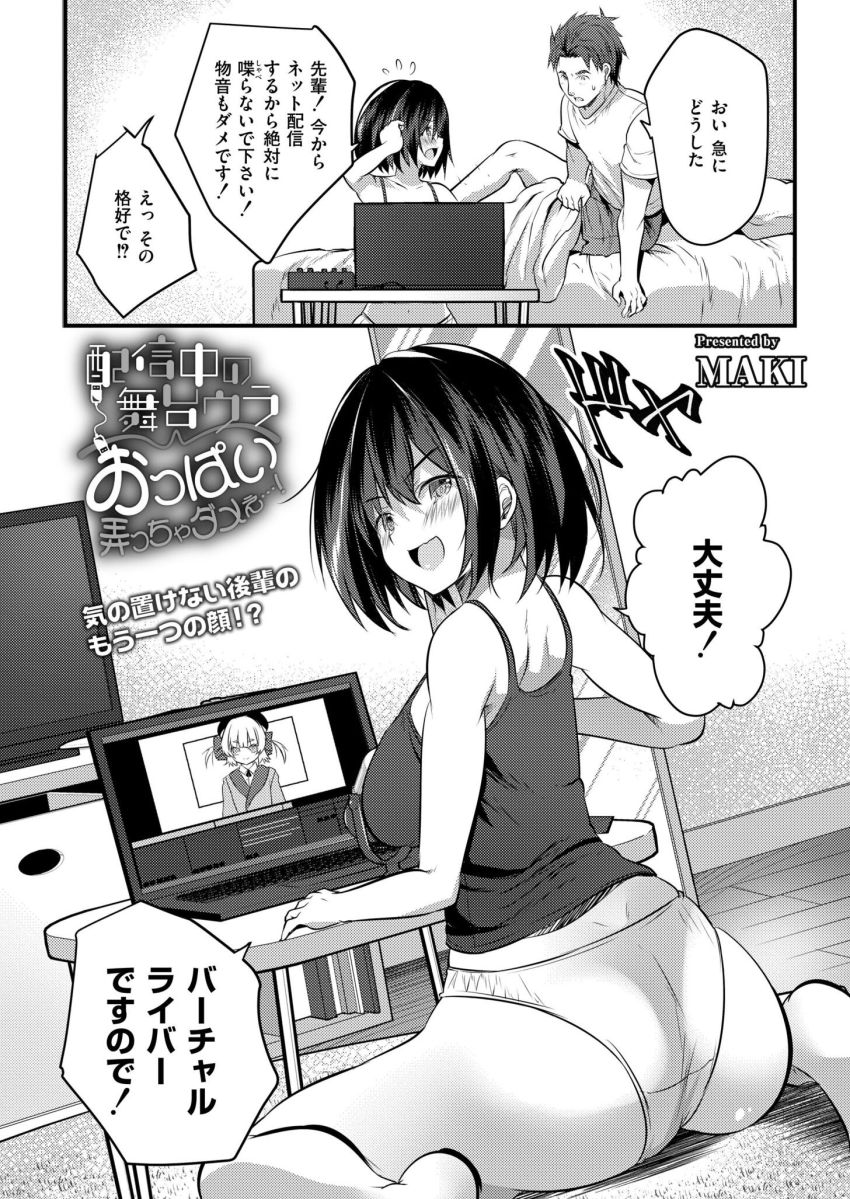 【漫画】女さん「なんか硬いの当たってるぅぅ…」会社の後輩とまさかのえちえちライブ配信【配信中の舞台ウラ～おっぱい弄っちゃダメぇ…！】