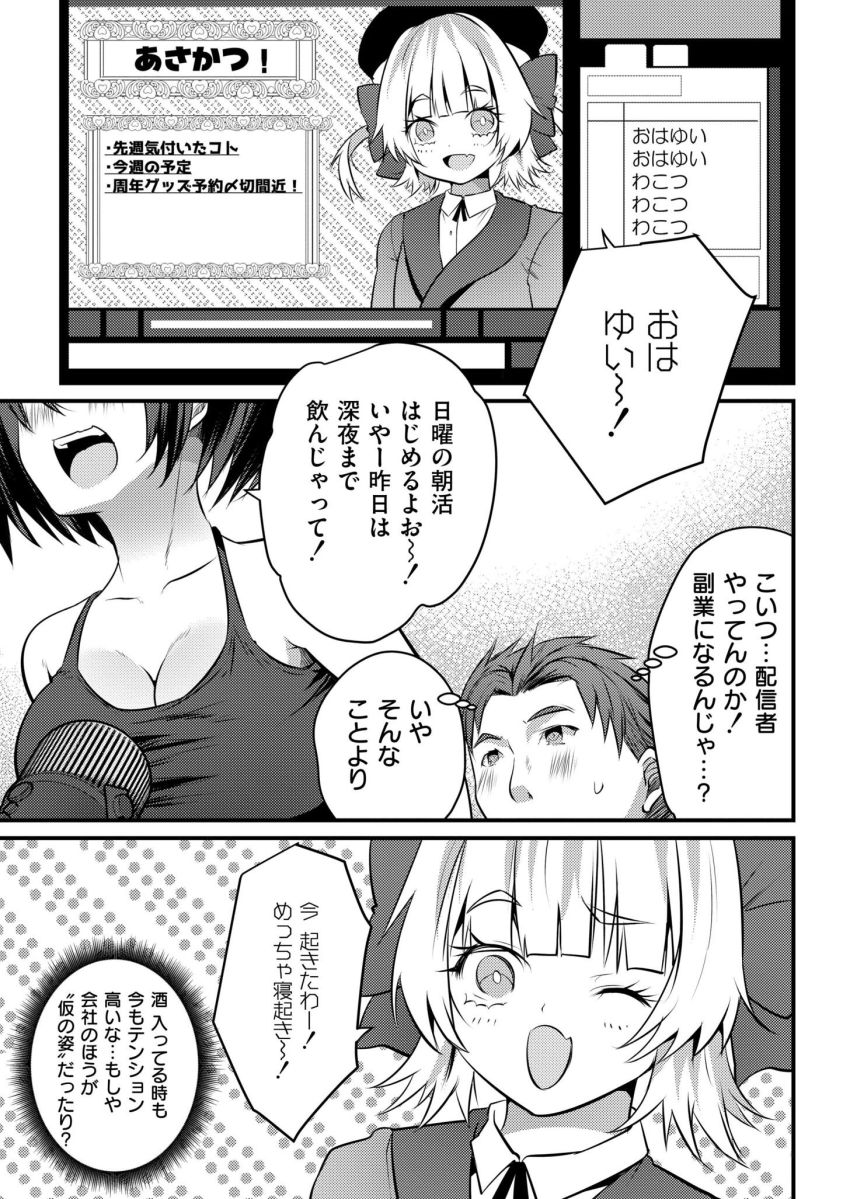 【漫画】女さん「なんか硬いの当たってるぅぅ…」会社の後輩とまさかのえちえちライブ配信【配信中の舞台ウラ～おっぱい弄っちゃダメぇ…！】