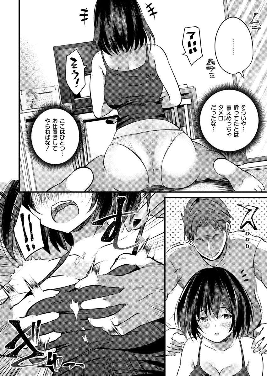 【漫画】女さん「なんか硬いの当たってるぅぅ…」会社の後輩とまさかのえちえちライブ配信【配信中の舞台ウラ～おっぱい弄っちゃダメぇ…！】