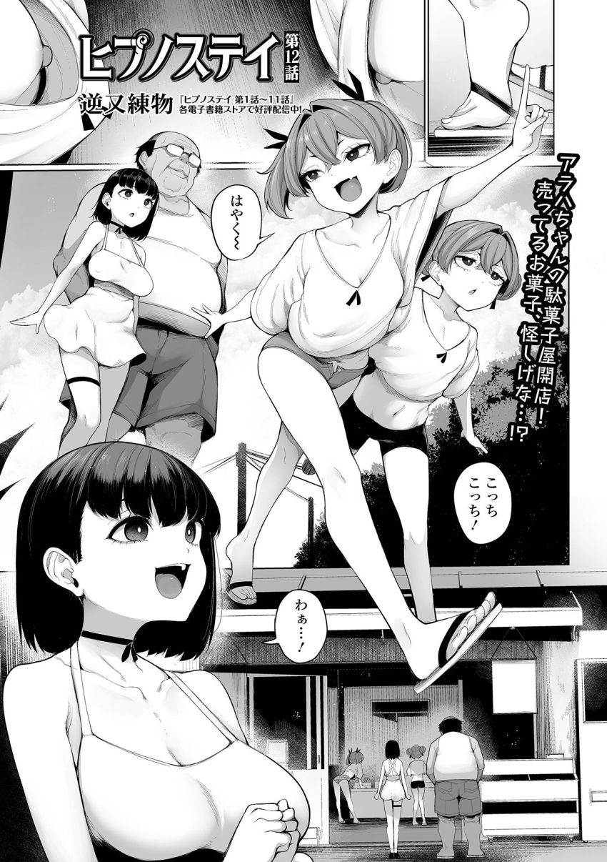 【漫画】女さん「あっ♥おっ♡なにこれぇ♥きもちいぃ♥♡」催眠使いの謎のおっさん学校の女さん達を食い散らかす【ヒプノステイ 第12話】