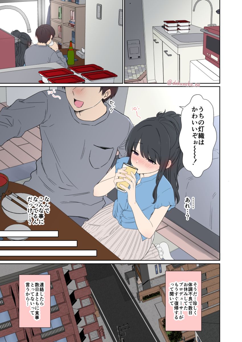 【画像】男さん「ちょっと…のみすぎちゃったな～♥」体調不良のお見舞いに来たら泥酔してヤられちゃったアイドルさん【シャニマス】