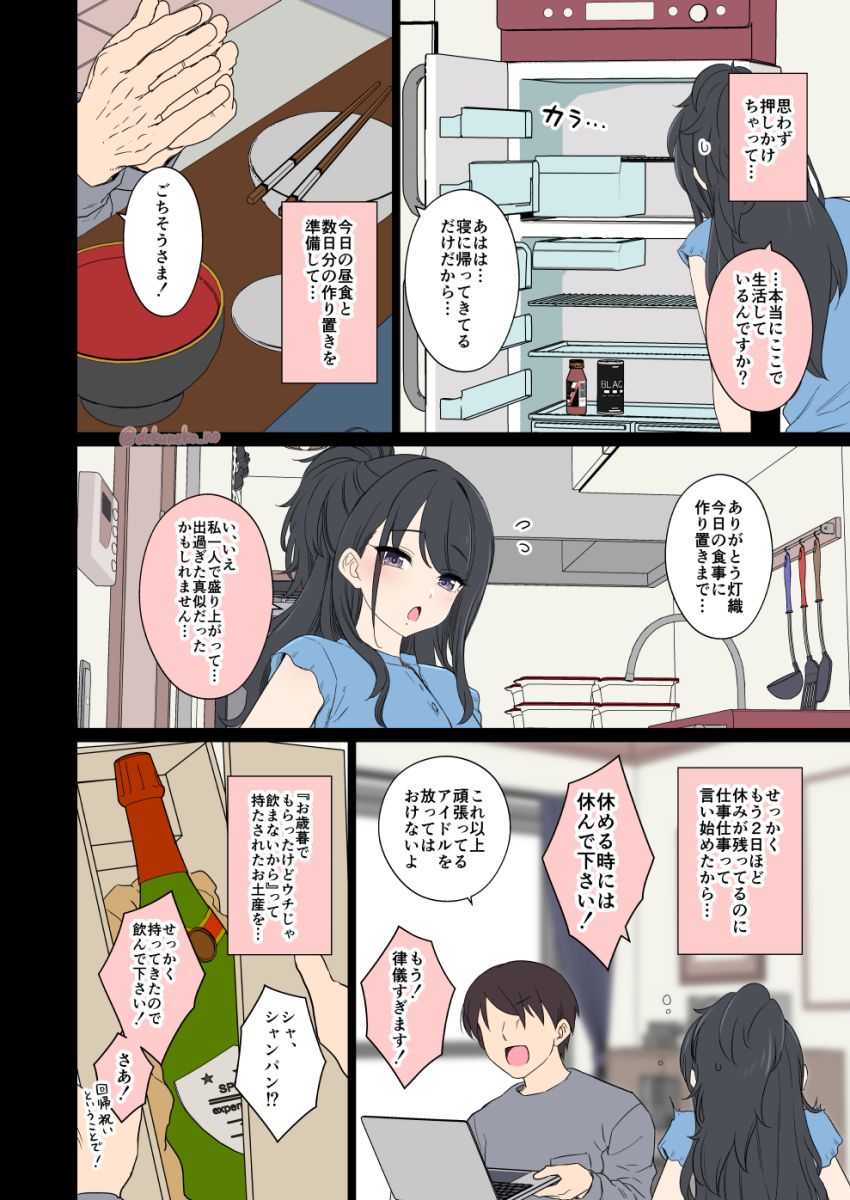 【画像】男さん「ちょっと…のみすぎちゃったな～♥」体調不良のお見舞いに来たら泥酔してヤられちゃったアイドルさん【シャニマス】
