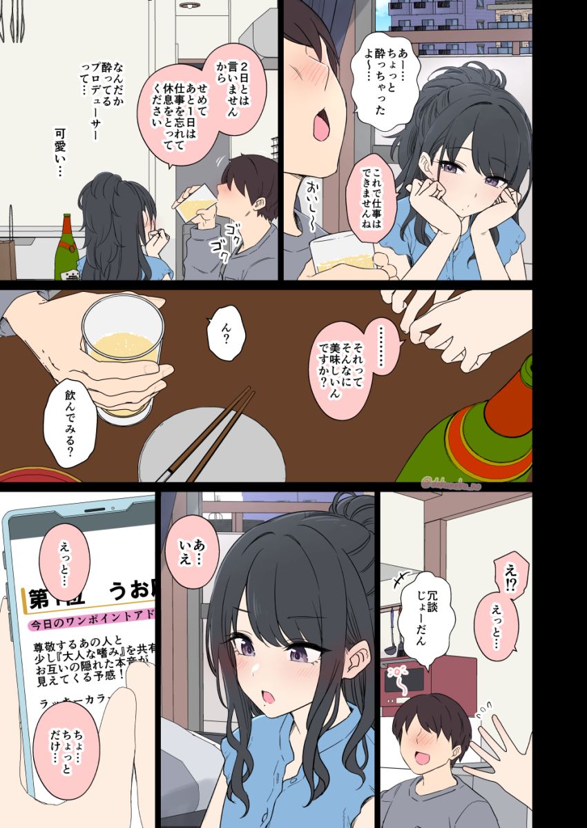 【画像】男さん「ちょっと…のみすぎちゃったな～♥」体調不良のお見舞いに来たら泥酔してヤられちゃったアイドルさん【シャニマス】