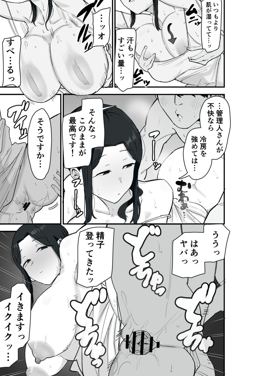 【同人】男さん「おおっく…うっ…めっちゃ射精る…ッ」旦那と海に行った人妻さん帰ってすぐ大家に抱かれに行ってしまう【退廃妻2】