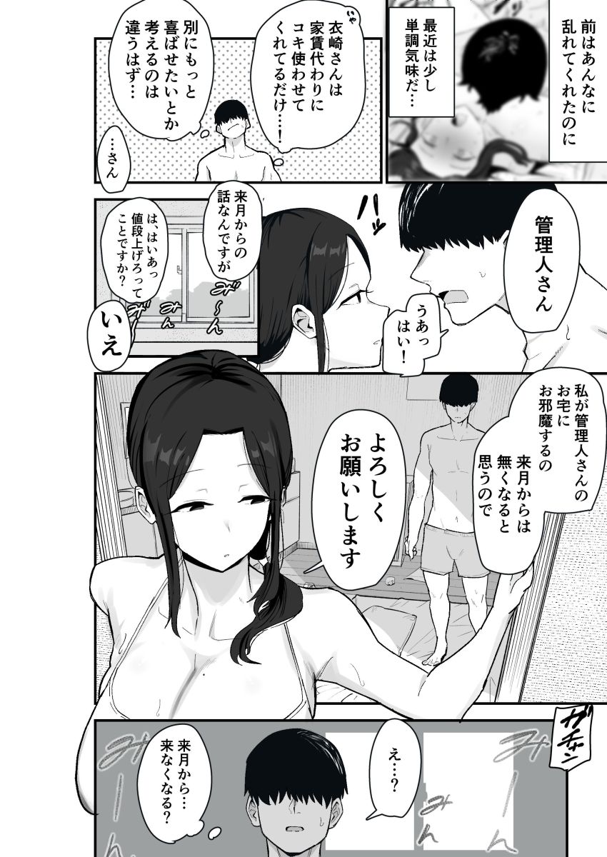 【同人】男さん「おおっく…うっ…めっちゃ射精る…ッ」旦那と海に行った人妻さん帰ってすぐ大家に抱かれに行ってしまう【退廃妻2】
