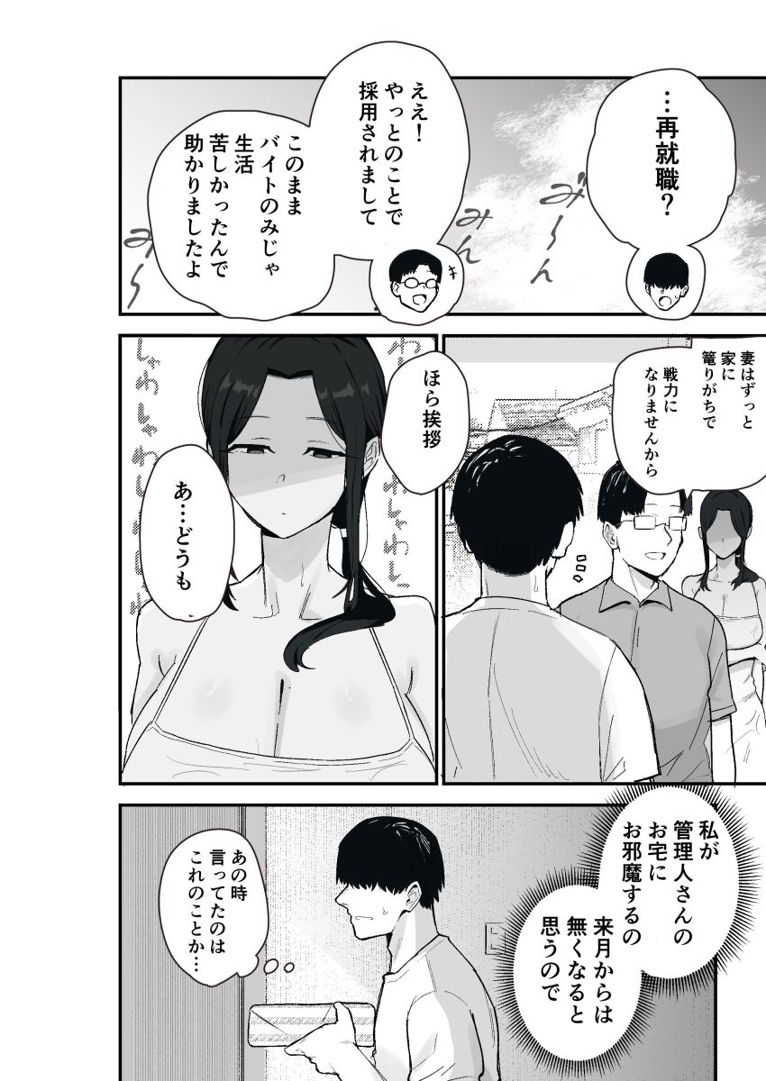 【同人】男さん「おおっく…うっ…めっちゃ射精る…ッ」旦那と海に行った人妻さん帰ってすぐ大家に抱かれに行ってしまう【退廃妻2】