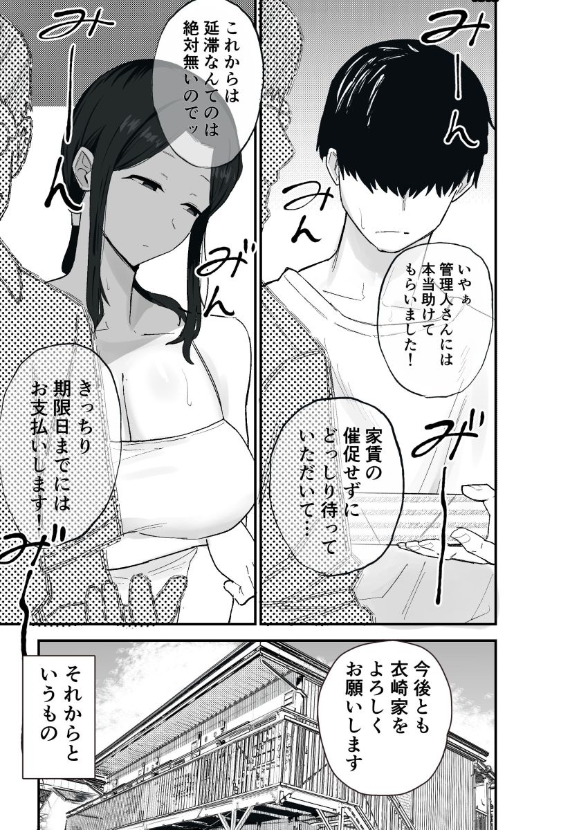 【同人】男さん「おおっく…うっ…めっちゃ射精る…ッ」旦那と海に行った人妻さん帰ってすぐ大家に抱かれに行ってしまう【退廃妻2】