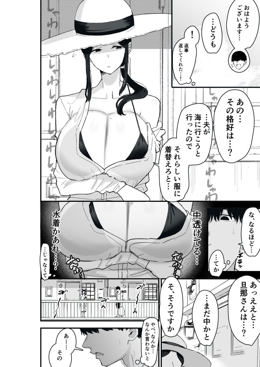 【同人】男さん「おおっく…うっ…めっちゃ射精る…ッ」旦那と海に行った人妻さん帰ってすぐ大家に抱かれに行ってしまう【退廃妻2】