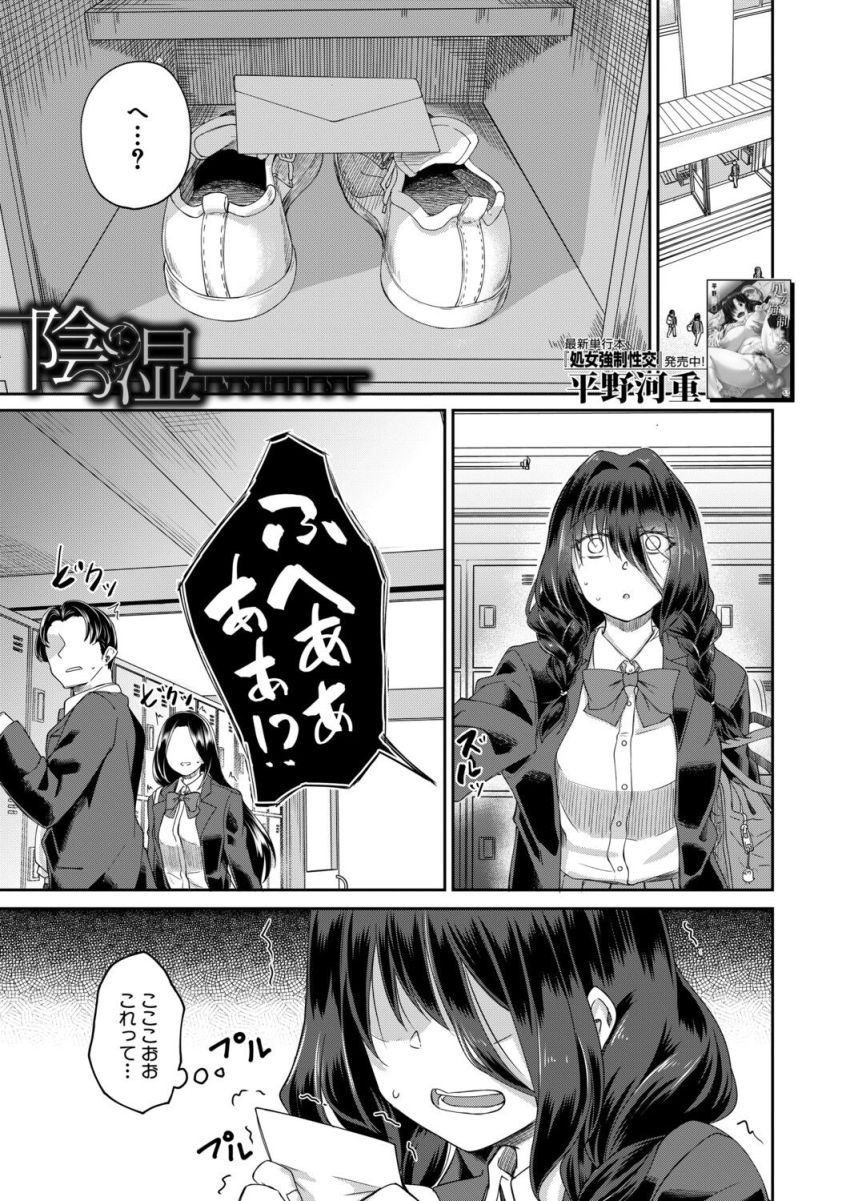 【漫画】男さん「ははは！めっちゃ反応するじゃん♥」陰キャの女の子が陽キャにひどい目に合わされる【陰湿】