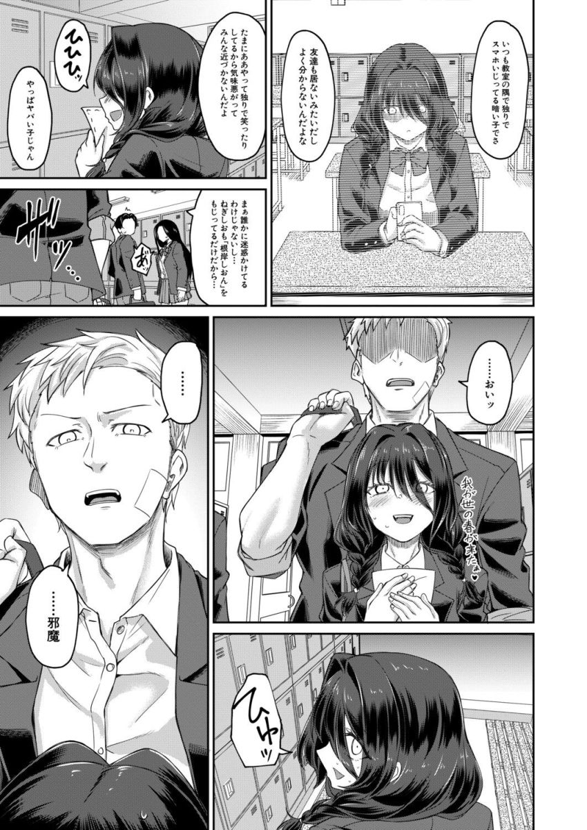 【漫画】男さん「ははは！めっちゃ反応するじゃん♥」陰キャの女の子が陽キャにひどい目に合わされる【陰湿】