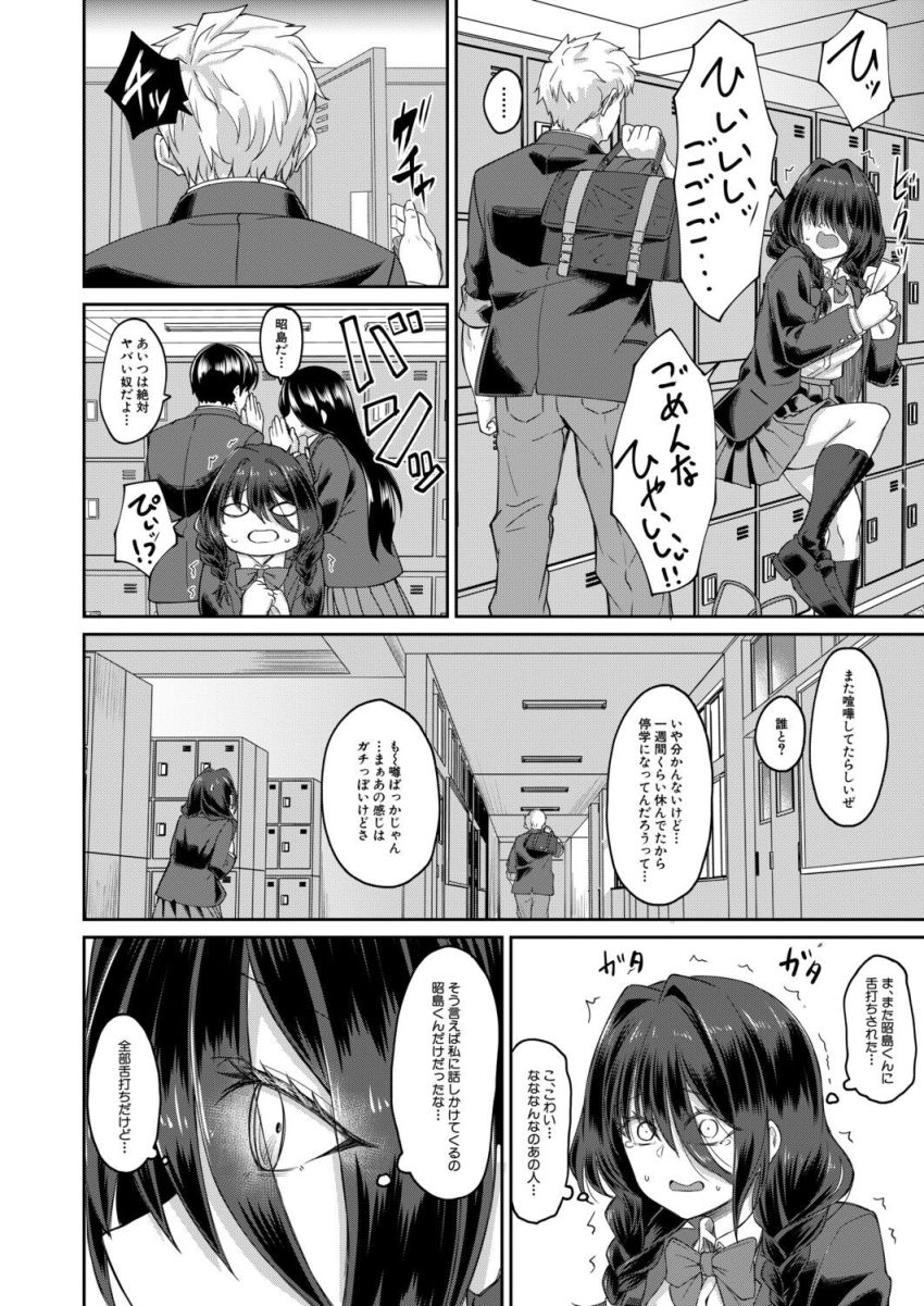 【漫画】男さん「ははは！めっちゃ反応するじゃん♥」陰キャの女の子が陽キャにひどい目に合わされる【陰湿】