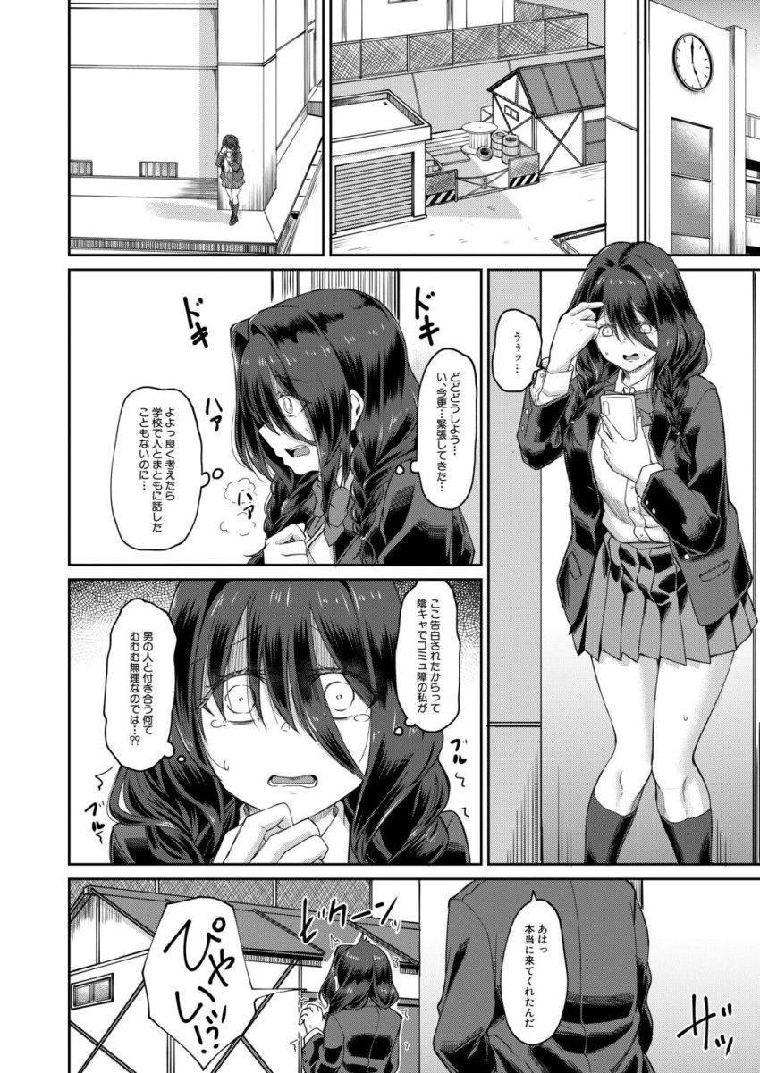 【漫画】男さん「ははは！めっちゃ反応するじゃん♥」陰キャの女の子が陽キャにひどい目に合わされる【陰湿】
