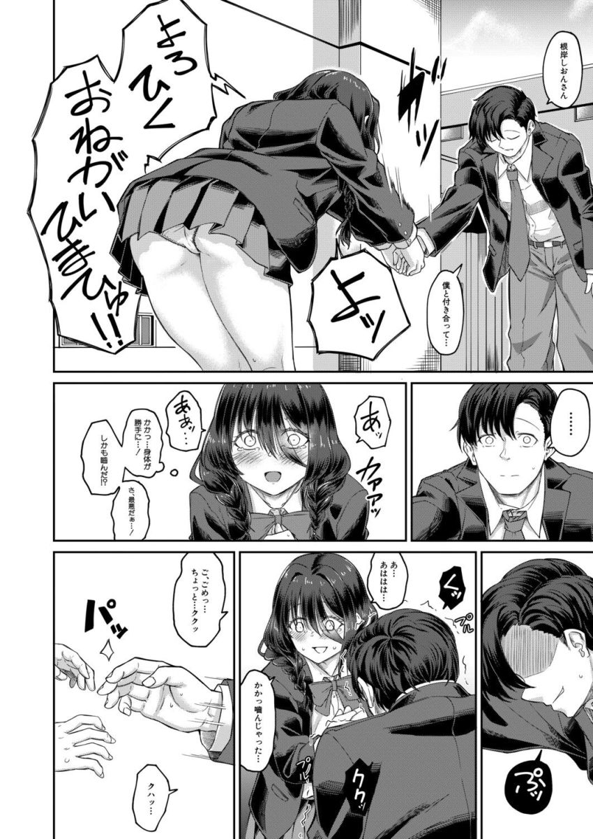 【漫画】男さん「ははは！めっちゃ反応するじゃん♥」陰キャの女の子が陽キャにひどい目に合わされる【陰湿】