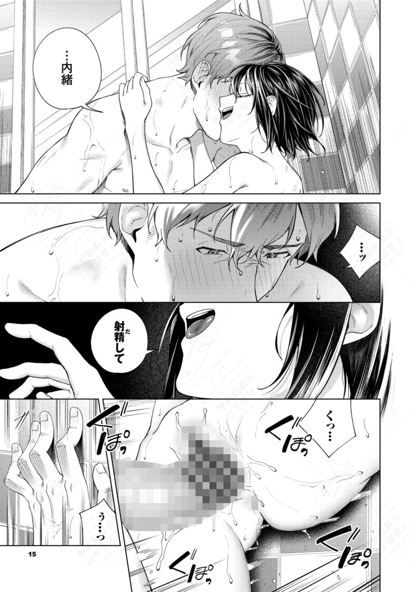 【漫画】JKさん「外に射精すとかノーカンだから…出ーせっ♥出ーせっ♥」年下娘との女性上位沼セッ●ス【そのキスは依存の味】