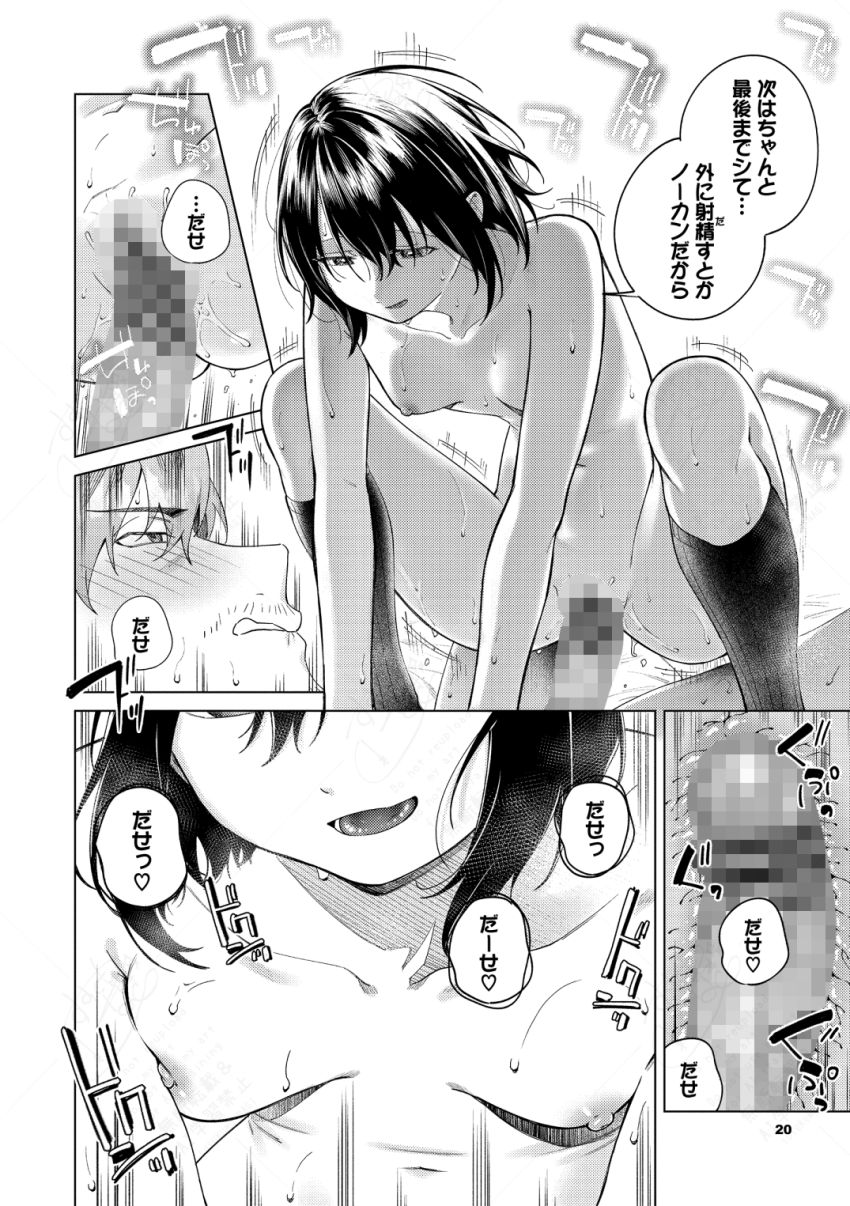 【漫画】JKさん「外に射精すとかノーカンだから…出ーせっ♥出ーせっ♥」年下娘との女性上位沼セッ●ス【そのキスは依存の味】