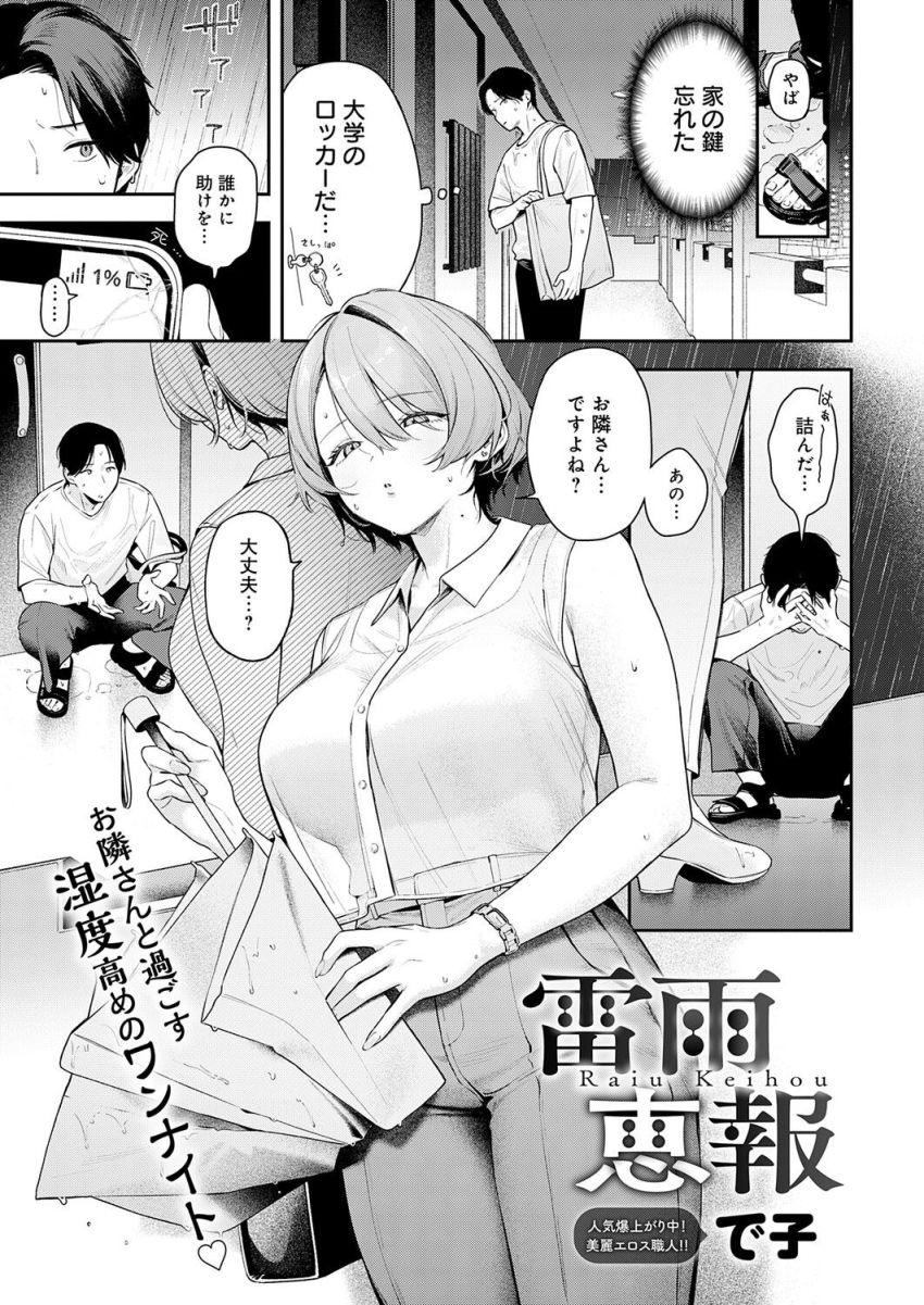 【漫画】女さん「私のせいよね…責任取るわ…」隣に住む雷怖いお姉さんとイチャラブエッチ【雷雨恵報】