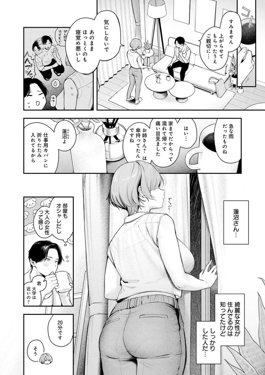 【漫画】女さん「私のせいよね…責任取るわ…」隣に住む雷怖いお姉さんとイチャラブエッチ【雷雨恵報】