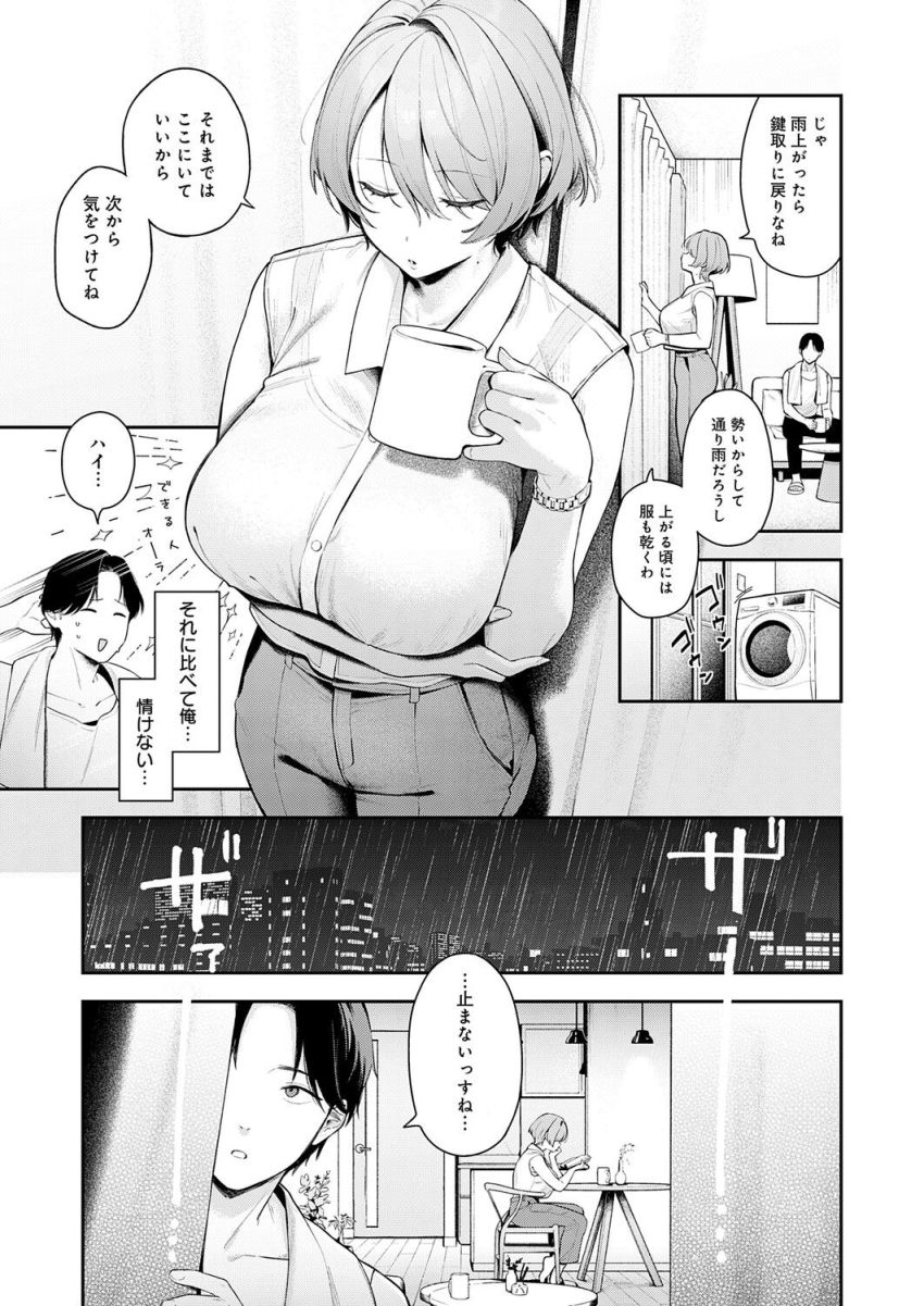 【漫画】女さん「私のせいよね…責任取るわ…」隣に住む雷怖いお姉さんとイチャラブエッチ【雷雨恵報】
