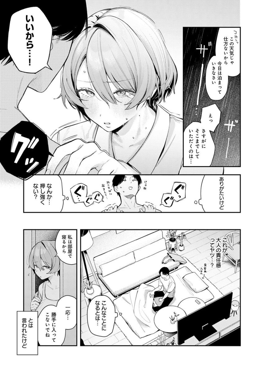 【漫画】女さん「私のせいよね…責任取るわ…」隣に住む雷怖いお姉さんとイチャラブエッチ【雷雨恵報】