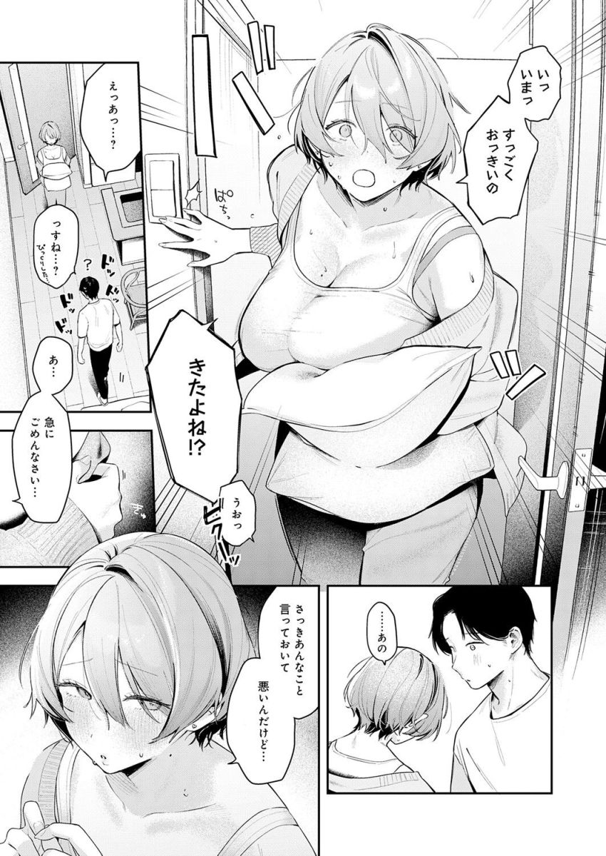 【漫画】女さん「私のせいよね…責任取るわ…」隣に住む雷怖いお姉さんとイチャラブエッチ【雷雨恵報】