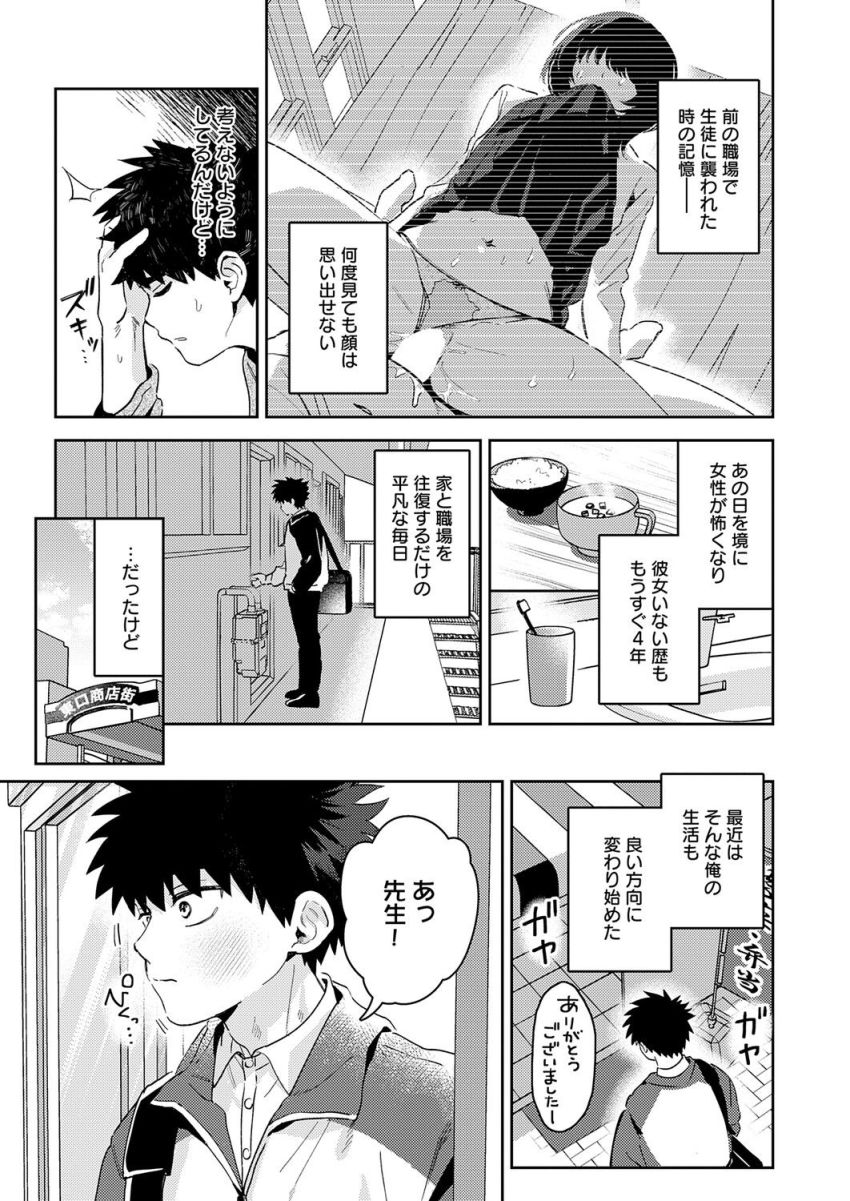 【漫画】女さん「これからはず～っと傍にいますからね♥」隣人の女子大生とトラウマ克服よしよしエッチ【おかえり、先生。】
