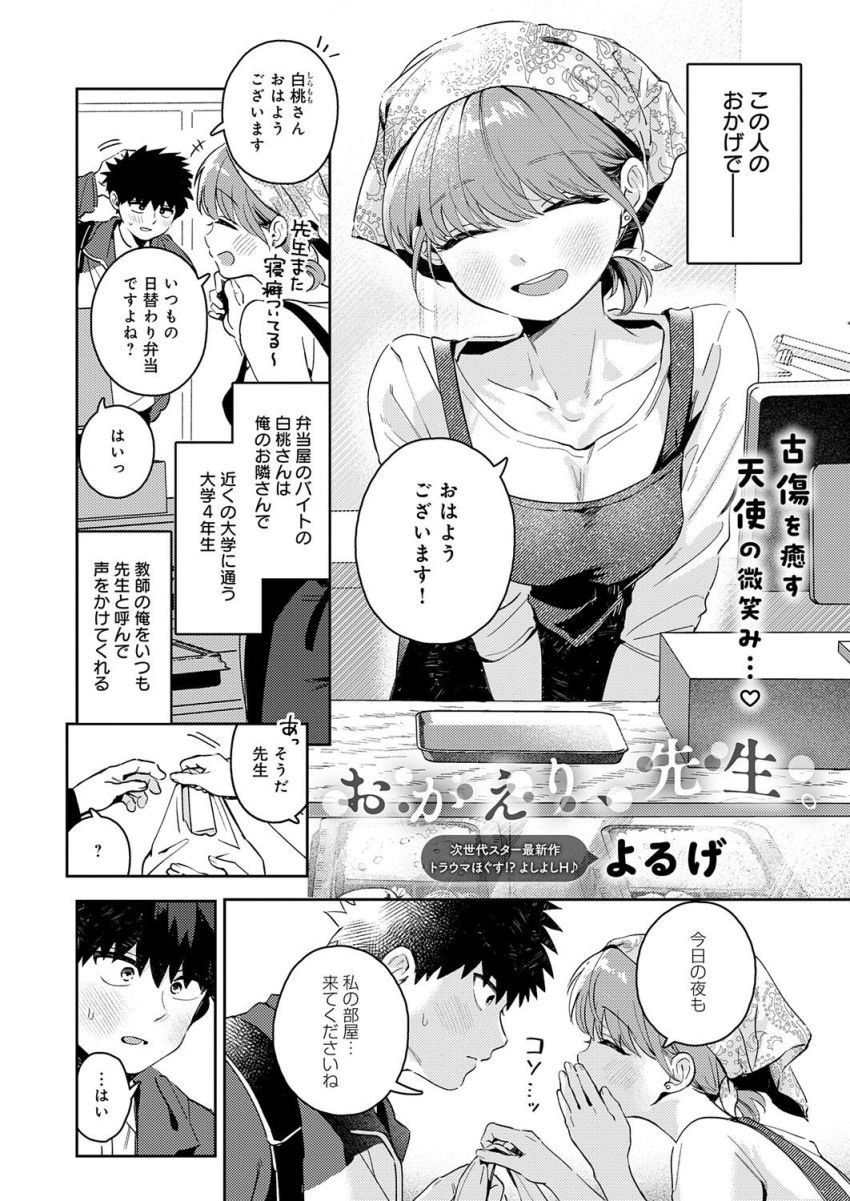 【漫画】女さん「これからはず～っと傍にいますからね♥」隣人の女子大生とトラウマ克服よしよしエッチ【おかえり、先生。】