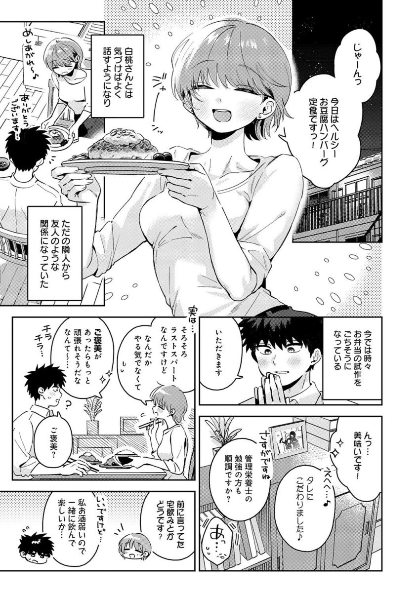 【漫画】女さん「これからはず～っと傍にいますからね♥」隣人の女子大生とトラウマ克服よしよしエッチ【おかえり、先生。】