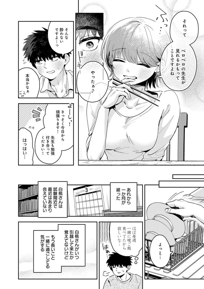 【漫画】女さん「これからはず～っと傍にいますからね♥」隣人の女子大生とトラウマ克服よしよしエッチ【おかえり、先生。】