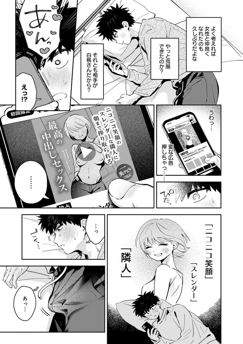 【漫画】女さん「これからはず～っと傍にいますからね♥」隣人の女子大生とトラウマ克服よしよしエッチ【おかえり、先生。】