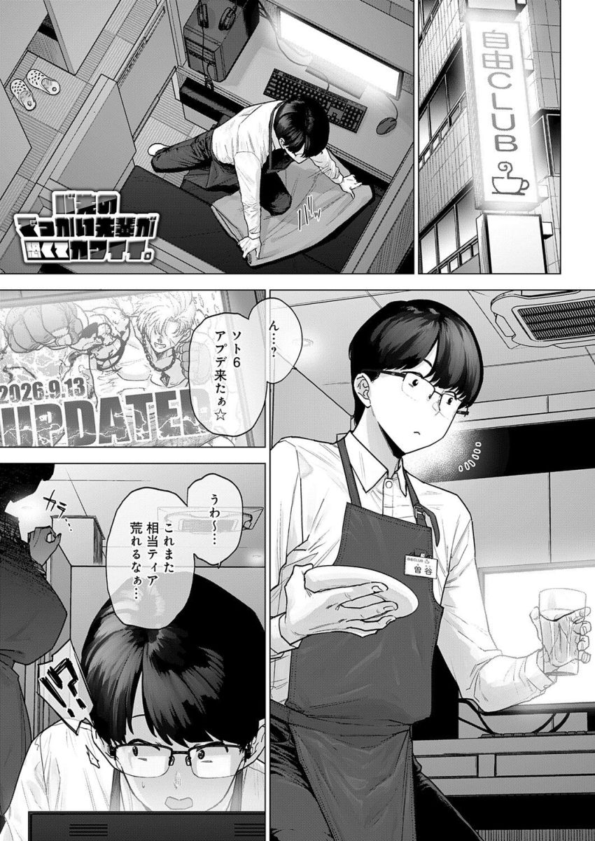 【漫画】男さん「わ…何だコレ…噴水みたい…」バ先の無口で不愛想なデカ女先輩と個室でエッチ【バ先のでっかい先輩が恐くてカワイイ。】