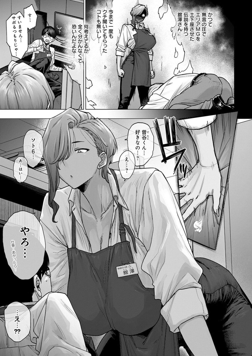 【漫画】男さん「わ…何だコレ…噴水みたい…」バ先の無口で不愛想なデカ女先輩と個室でエッチ【バ先のでっかい先輩が恐くてカワイイ。】