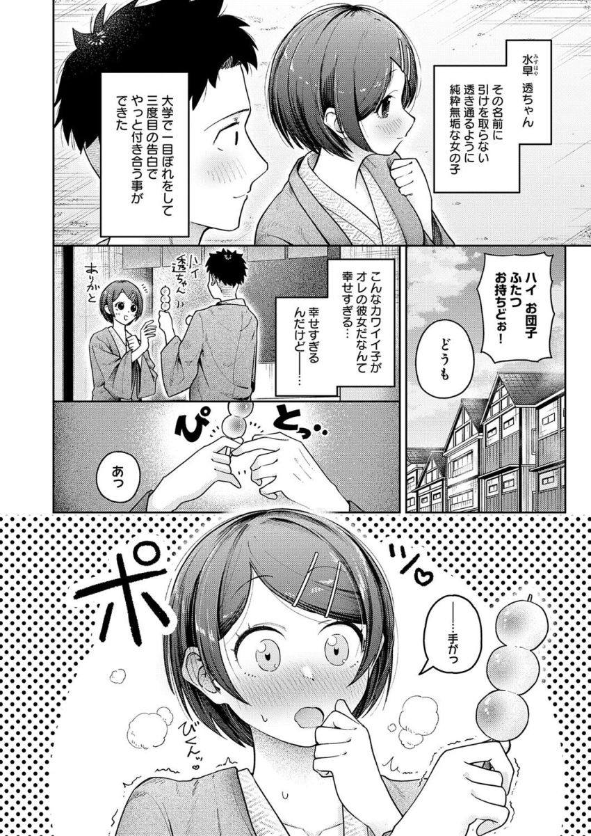 【漫画】女さん「痛い…でも大丈夫…♥」付き合って半年奥手カップルの一泊二日温泉デート【敏感彼女と温泉初エッチ】