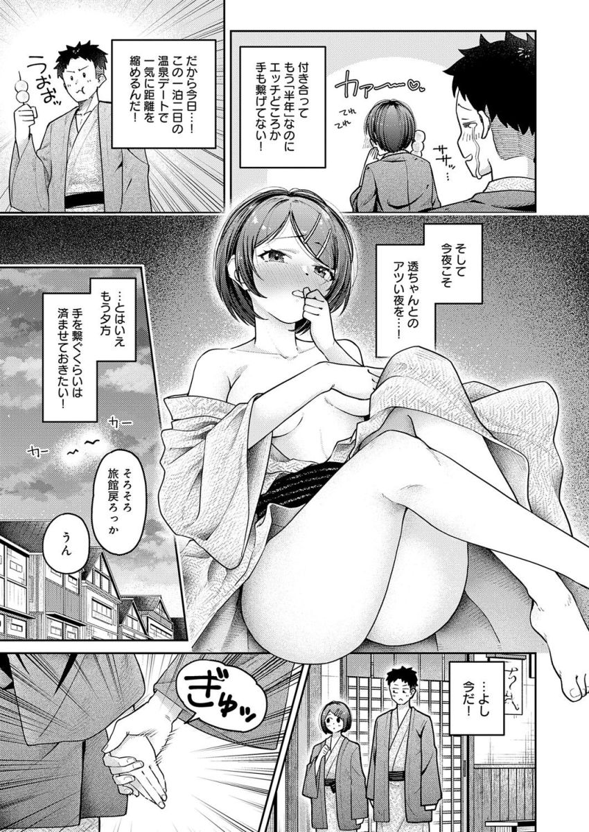 【漫画】女さん「痛い…でも大丈夫…♥」付き合って半年奥手カップルの一泊二日温泉デート【敏感彼女と温泉初エッチ】